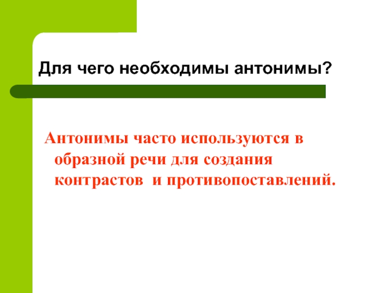 Антонимы и точность речи 6 класс родной русский язык презентация