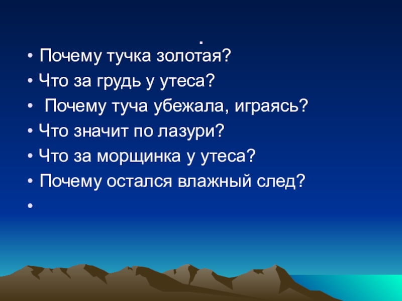 Утес лермонтова текст. Стихотворение Утес. Утёс Лермонтов. Стихотворения м.ю.Лермонтова Утес. Стих тучка Золотая.