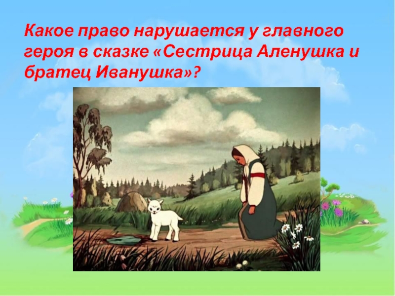 Рассмотрите рисунки какой вид взаимоотношений они иллюстрируют объясните свой выбор устно