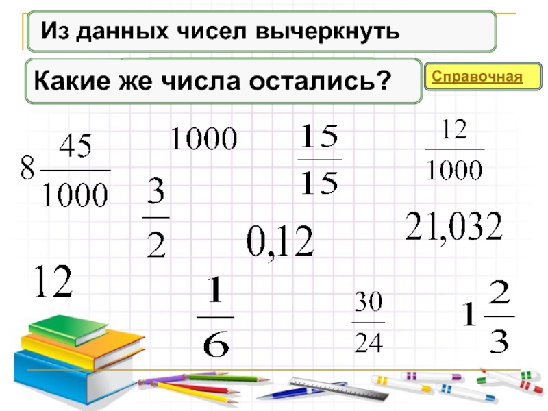 Произведение десятичной дроби и натурального числа