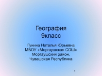 Презентация по географии Типы и функции городов России