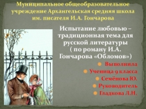 Презентация Испытание любовью – традиционная тема для русской литературы