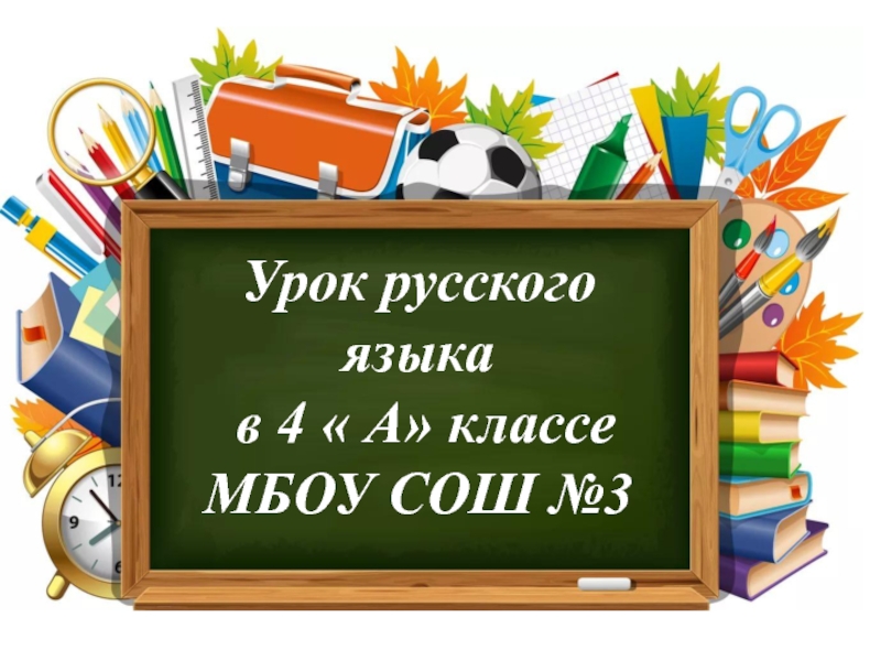 Презентация Презентация к уроку русского языка в 4 классе  Сложное предложение