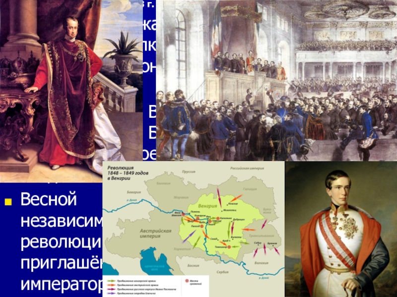 Задачи революции 1848. Лидеры революции в Италии 1848-1849. Причины революции 1848 1849 гг в Европе Франция. «Революции 1848-1849 годов в России. Французская революция 1848 деятели.