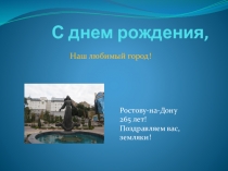 Презентация к классному часу о родном городе