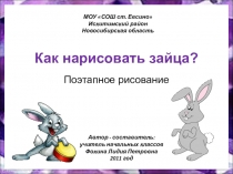 Презентация по изо Рисуем зайца