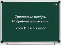 Презентация по русскому языку Изложение Беличьи кладовые