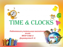 : Время на часах