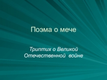 Презентация к уроку Сочинение -описание памятников г. Магнитогорска