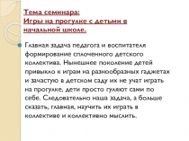 Презентация ГПД Игры на открытом воздухе