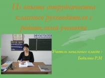 Тема презентацииРабота с родителями