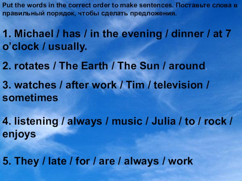 Order the words to make sentences. Put the Words in the correct order 5 класс. Make sentences 2 класс. Put the Words in the correct order to make. Put the Words in the correct order to make sentences.