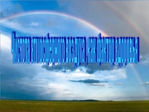 Презентация Чистота атмосферного воздуха