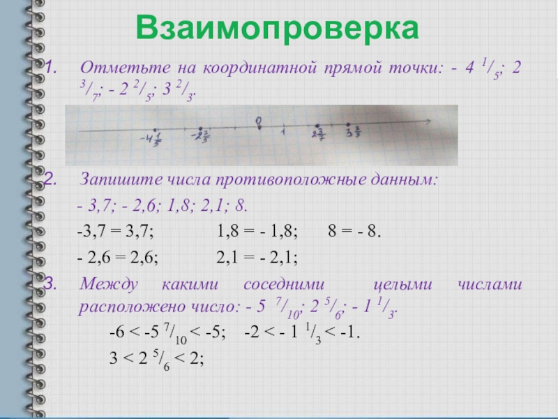 6 класс презентация сравнение рациональных чисел