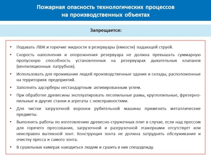 Опасность предприятия. Анализ пожарной опасности технологических процессов. Пожарная опасность технологических процессов. Пожароопасность технологического процесса. Опасность технологических процессов.