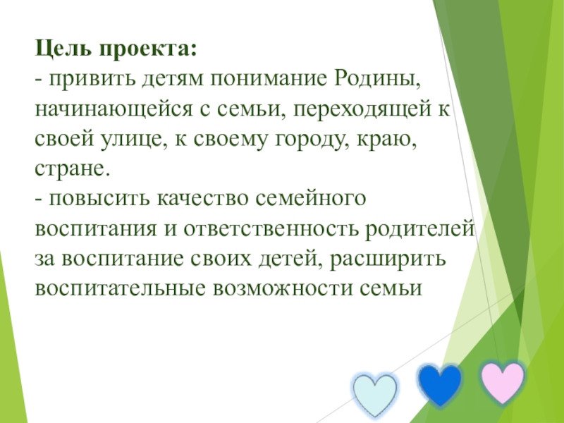 Проект в подготовительной группе с чего начинается родина краткосрочный