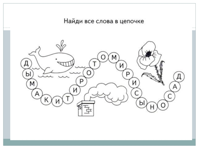 Занимательные картинки по русскому языку