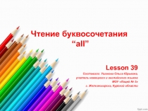 Презентация по английскому языку как второму иностранному языку в 5 классе к уроку 39