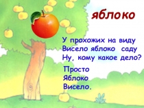 Презентация по русскому языку Антонимы