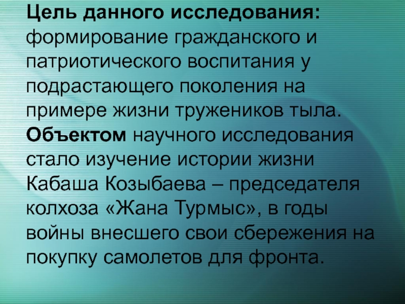 Цель народа. Относительно является понятия. Цель данного исследования. Гражданское становление подрастающего поколения презентация. Любая концепция человека.