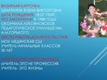 Презентация Дифференцированное обучение младших школьников