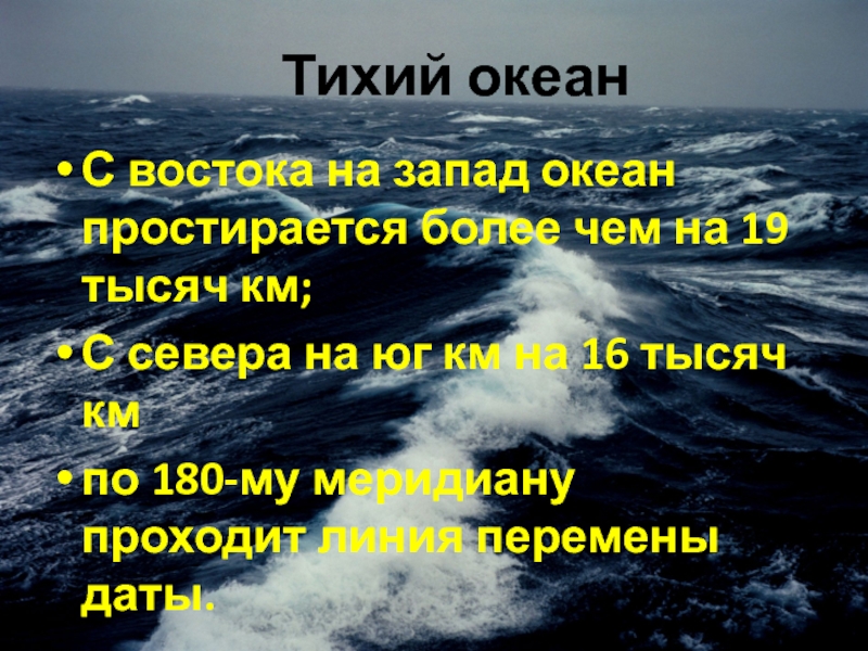Океан на западе россии