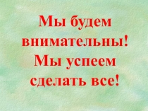 Презентация к уроку математики в 3 классе по теме