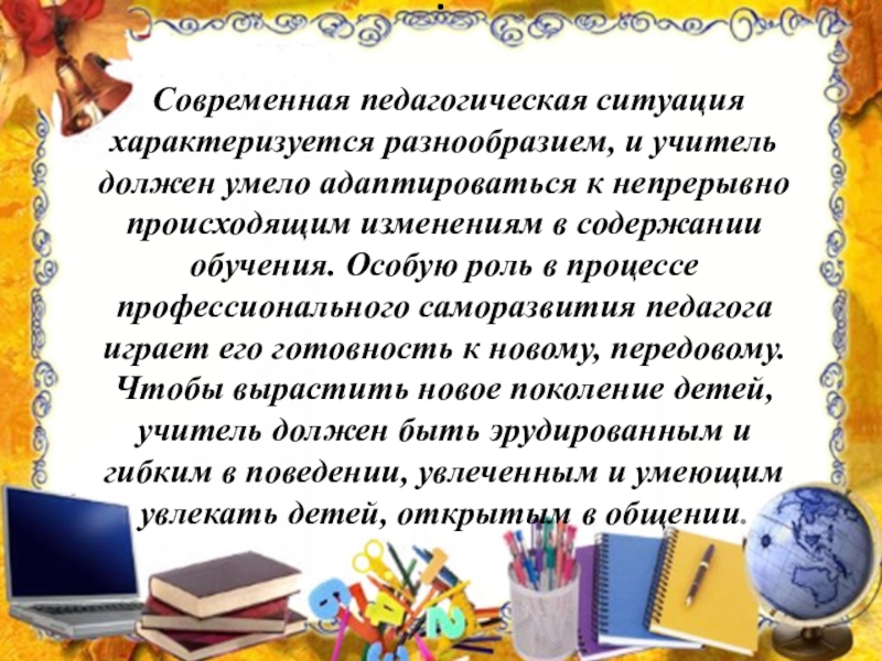 Фгос учитель начальных классов. Компетентность учителя начальных классов. Критерии профессиональной компетентности учителя начальных классов. Компетентность учителя начальных классов в условиях ФГОС. Профессиональная компетентность педагога начальных классов.