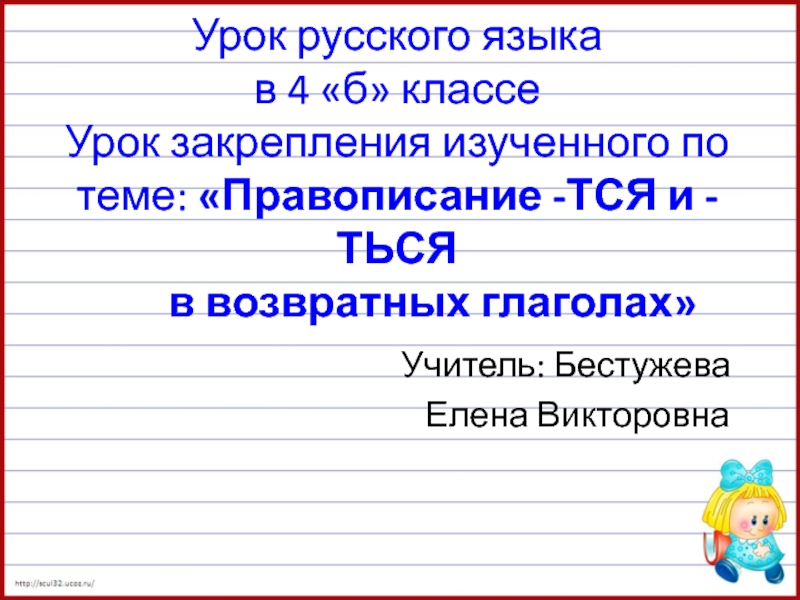 Возвратные глаголы 4 класс школа россии
