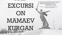 Презентация- экскурсия на английском языке Мамаев Курган (11 класс)