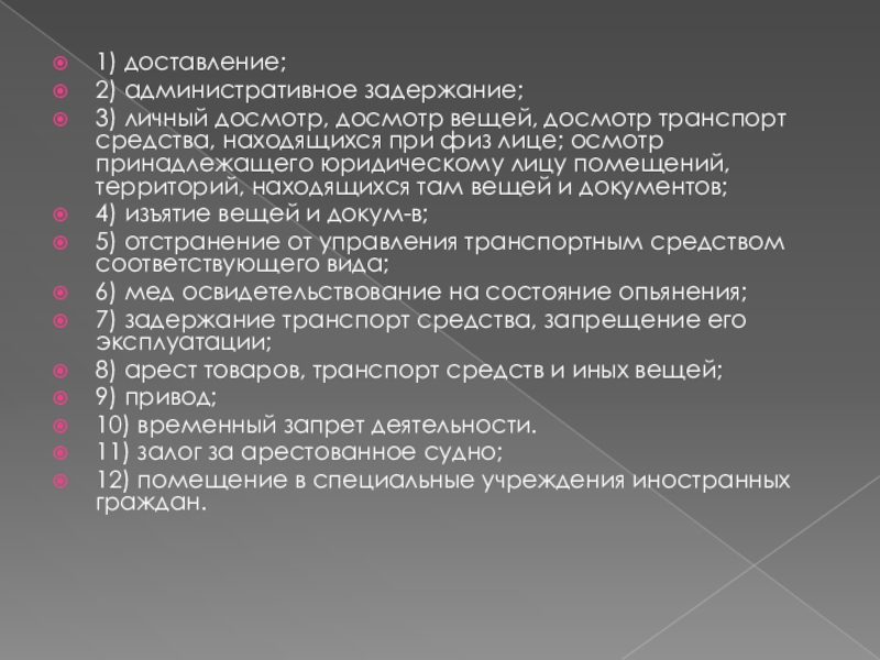 Административное задержание презентация