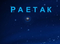 Презентация по математике на тему Решение задач и примеров изученных видов (2 класс)