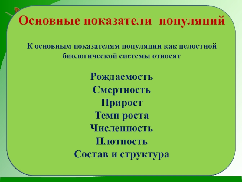 Презентация на тему популяции 9 класс биология