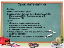 Презентация по математике на тему Задача 1 класс