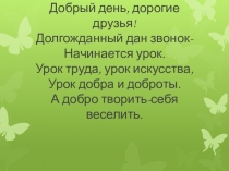 Презентация по технологии на тему  Работа с бумагой. Аппликация  Божья коровка