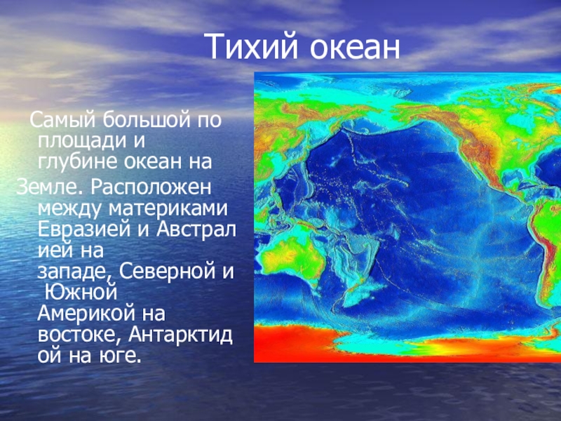 Рисунок тихого океана