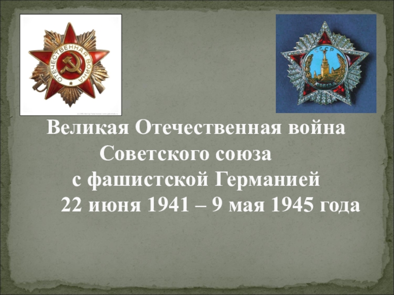 Проект к вов