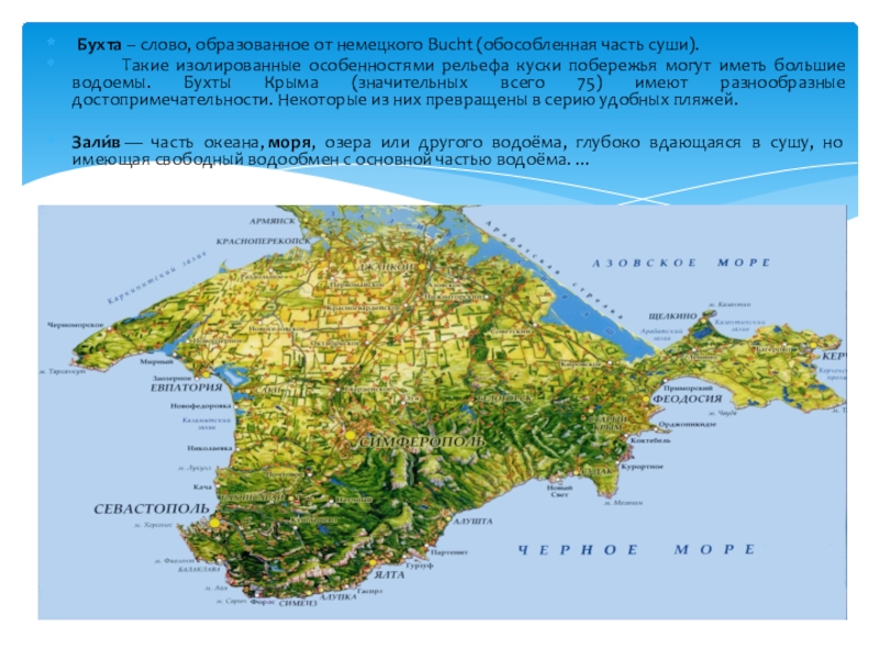 Залив понятие. Пляж бухта. Как называется часть океана вдающаяся в сушу. Слово бухта. Слово бухта.