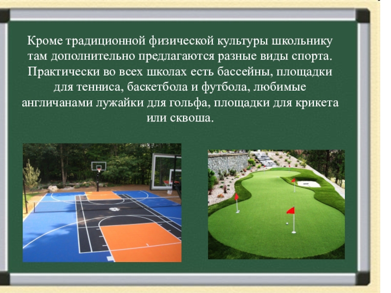 проект спортивной площадки. разметка детской спортивной площадки. описание спортивной площадки. презентация проект спортивной площадки. проект спортивной площадки.