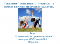 Презентация Проектная деятельность учащихся