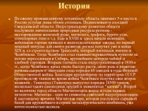 Материалы к уроку: Магнитогорский металлургический комбинат