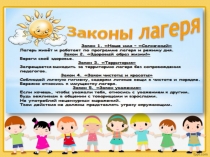 Презентация по физкультуре на тему  Оздоровительный лагерь Солнечный