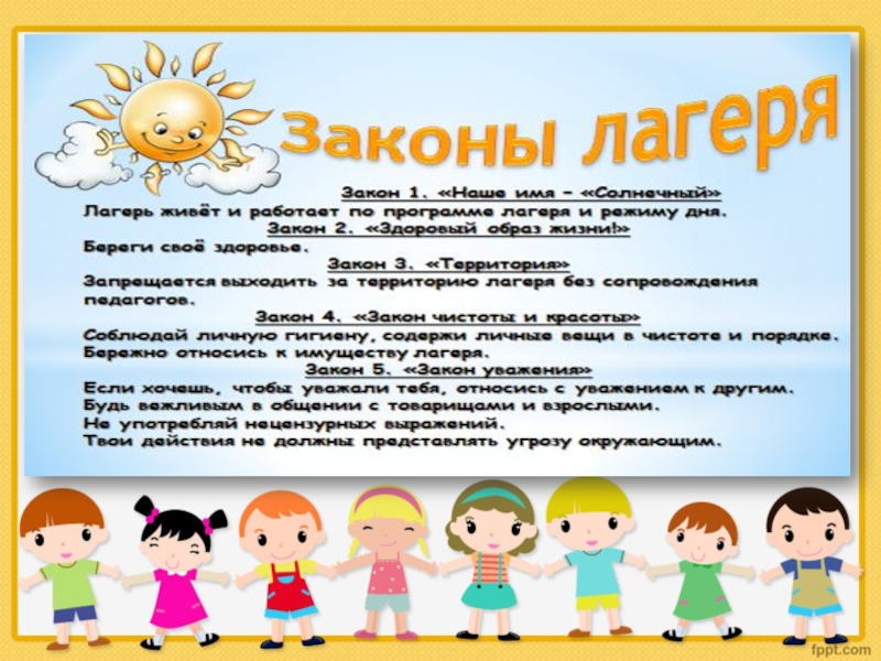 Презентация Презентация по физкультуре на тему  Оздоровительный лагерь Солнечный