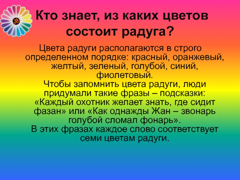 Из каких цветов состоит