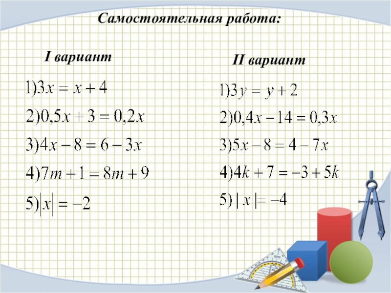 Решение уравнений 6 класс презентация виленкин. Как решать уравнения с иксом за 6 класс. Сложные уравнения 6 класс с ответами. Решение уравнений 6 класс. Решение уравнени6 класс.