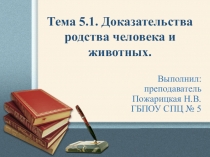 Презентация Основные этапы эволюции человека