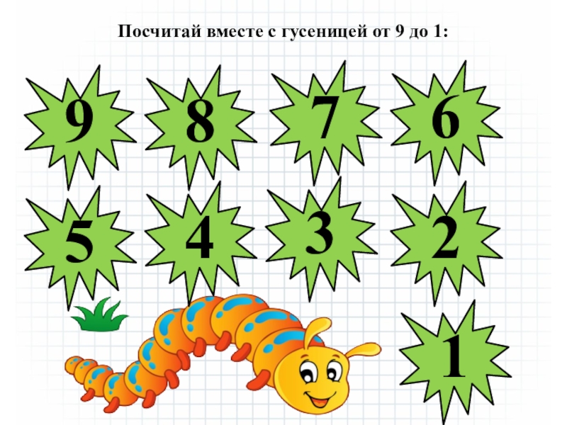 Презентация счет до 5