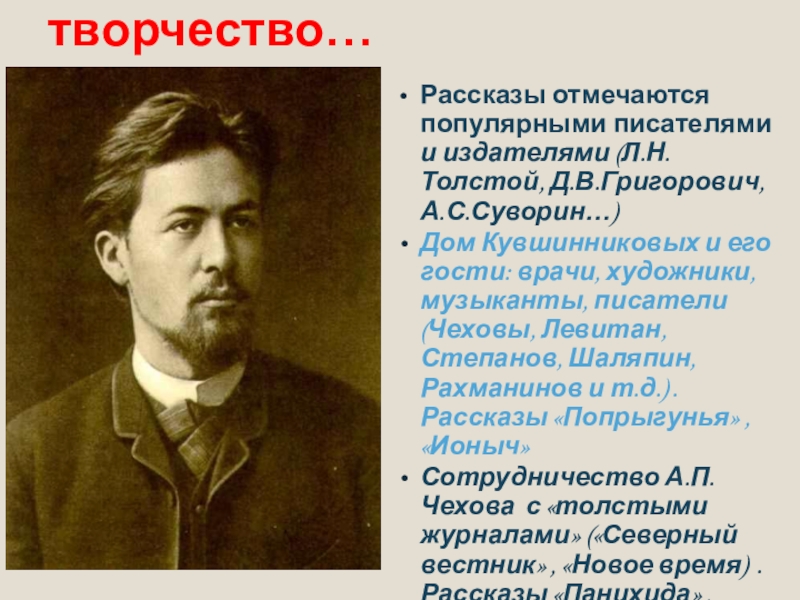 Известный писатель предложения. Юбилей Чехова. А. П. Чехов рассказ юбилей. А.П. Чехов юбилей презентация. 161 Год а п Чехов.