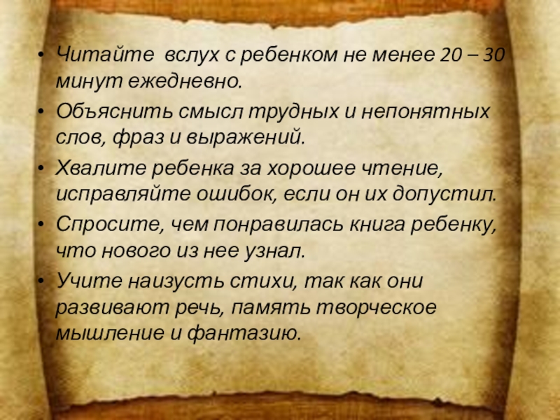 Чтение вслух ежедневно по минут. 20 Фраз похвалы для ребенка.