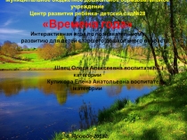 Презентация интерактивная игра Времена года Старшая группа